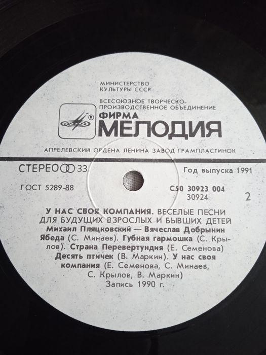 Вініл. Пластинка. Збірка пісень