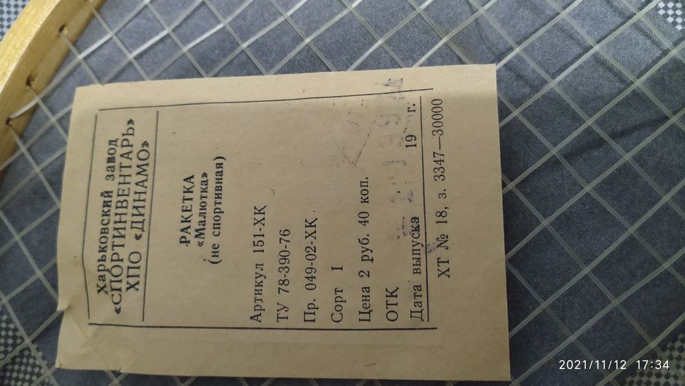 Продам "Ракетка малютка"