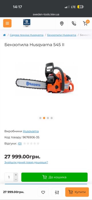 Продам нову !Бензопила Husqvarna 545 II