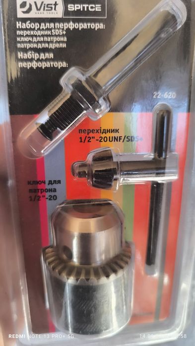 Набір для перфоратора 250грн