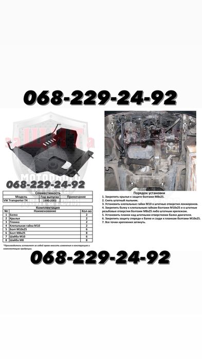 Защита Двигателя Захист Двигуна Гольф 4 5 6 7 Caddy Polo Passat Touran