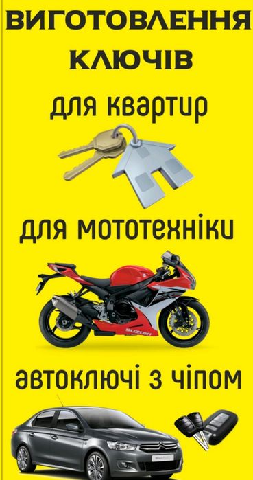 Автоключи. Дубликат ключа. Открытие  авто. Ключ .