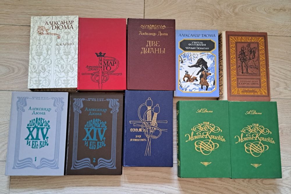 А. Дюма. Книги из домашней библиотеки