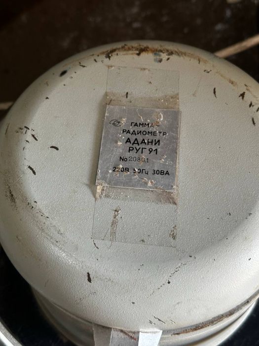 Гамма - радиометр РУГ 91