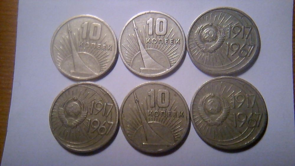 продам монеты ссср номиналом 10 коп