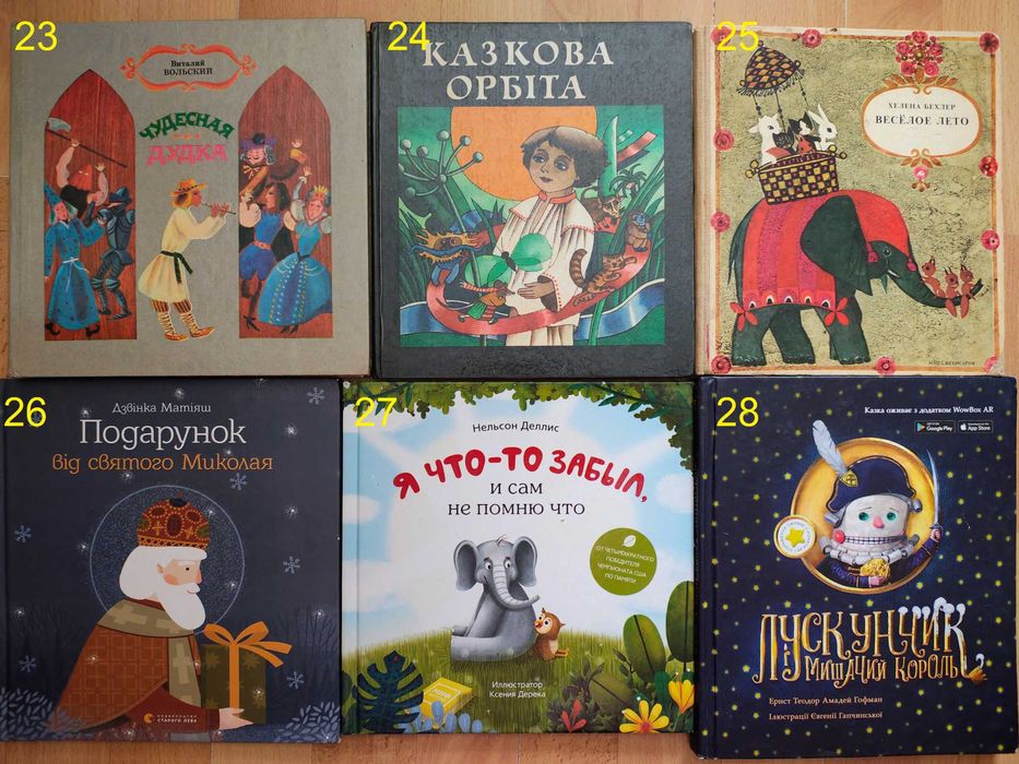 книги/казки/повісті/оповідання/вірші/стихи/рассказы/сказки/6
