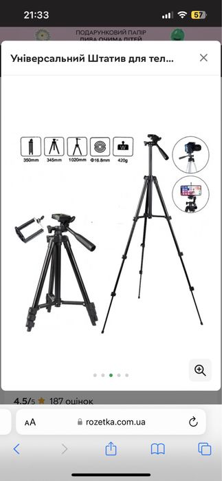 Штатив трипод для телефону