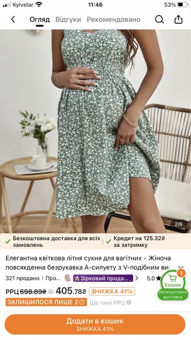 Сукня для вагітних