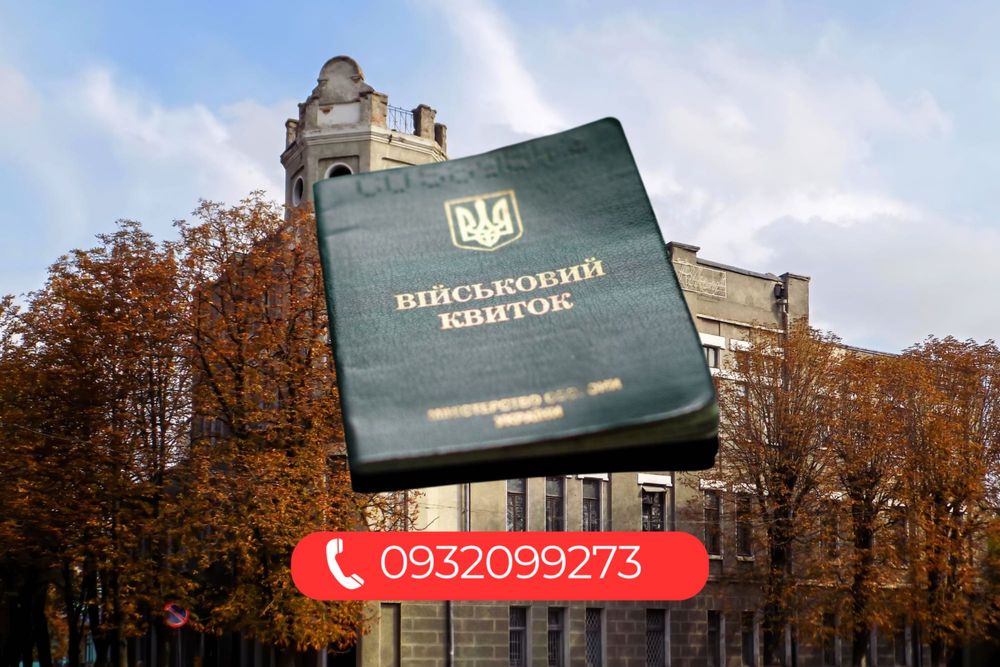 Військовий адвокат юрист Павлоград | відстрочка | ТЦК | ВЛК | СЗЧ