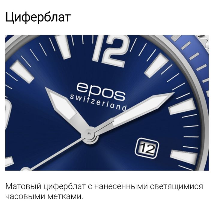 Швейцарские часы для дайверов EPOS оригинал 
Модель: 4413.121.96.36.30