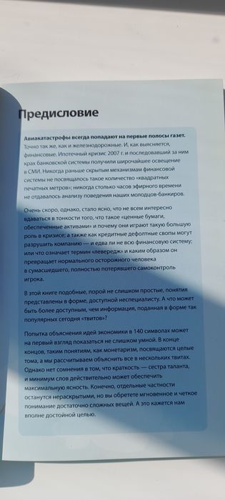 Книга Твітономіка