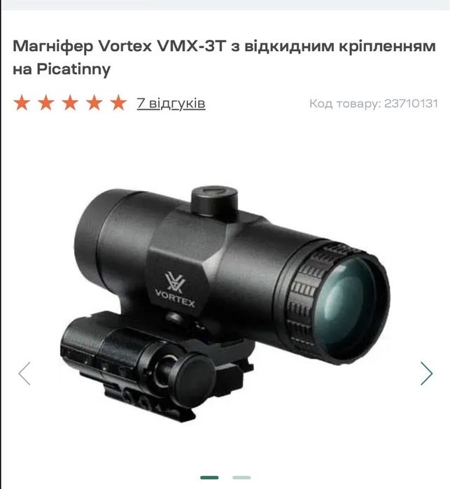 Каліматорний приціл і магніфер