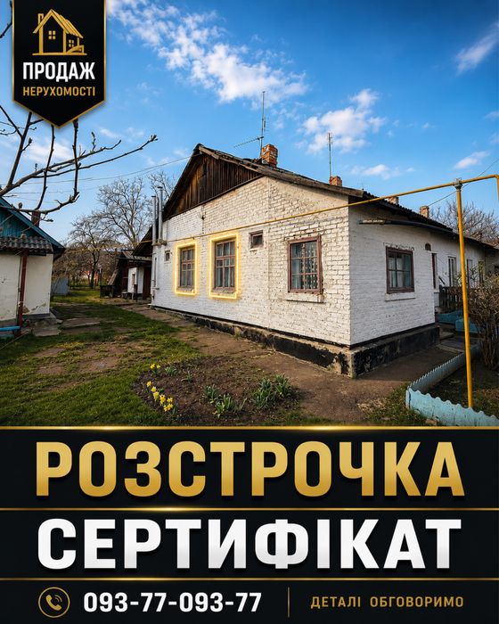 РОЗСТРОЧКА Будинок, 15 км від Олександрія, 1/2 частина будинку, с. Олександрійське, газ вода в хаті