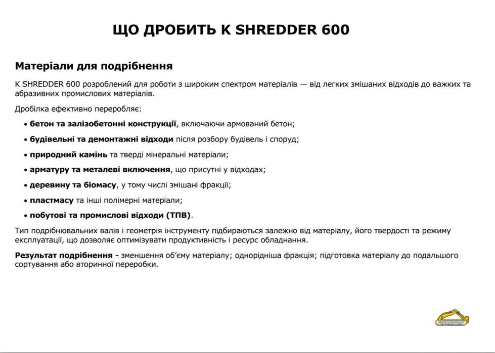 Промислова двовальна дробілка-шредер. Дробарка K SHREDDER® 600