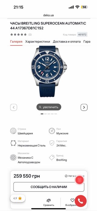 Годинник Breitling