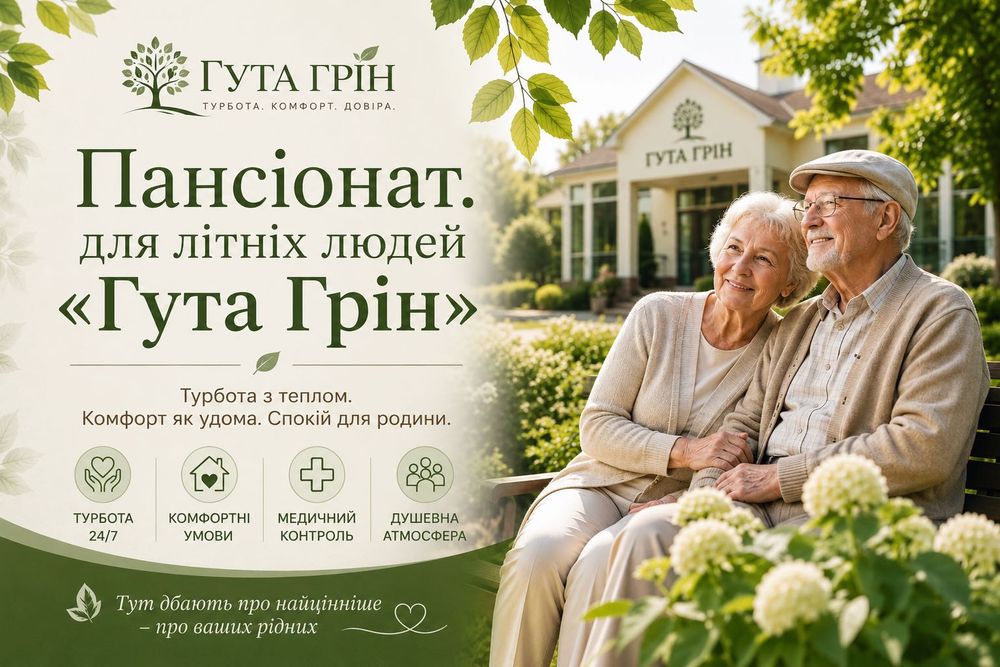 Доглядальниця 30-40 тисяч грн/місяць
