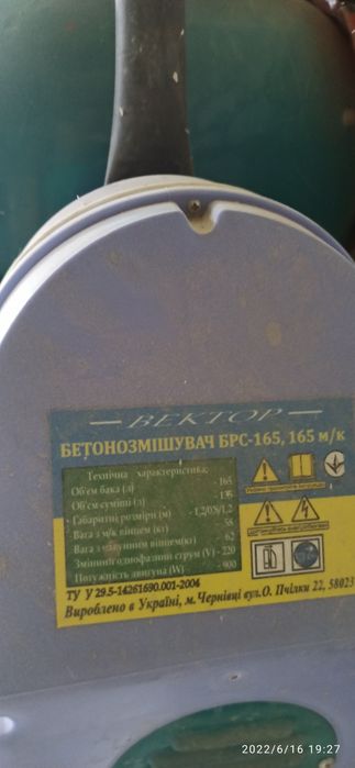 Бетономішалка. Аренда.