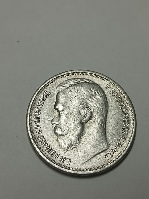 Старая монета 1 рубль 1914 года.
