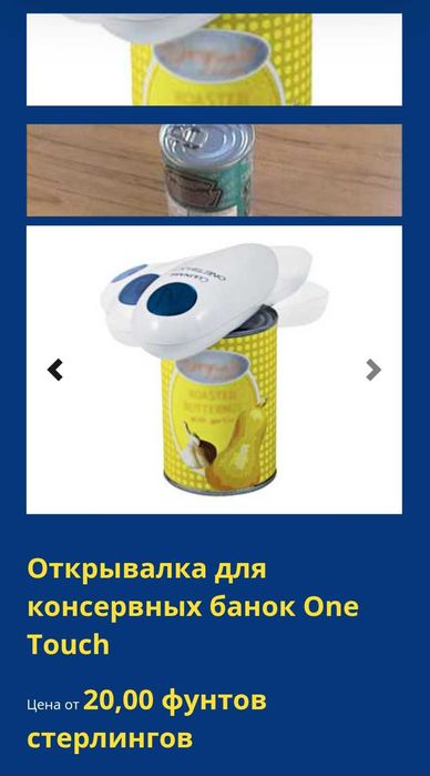 Электрический консервный нож