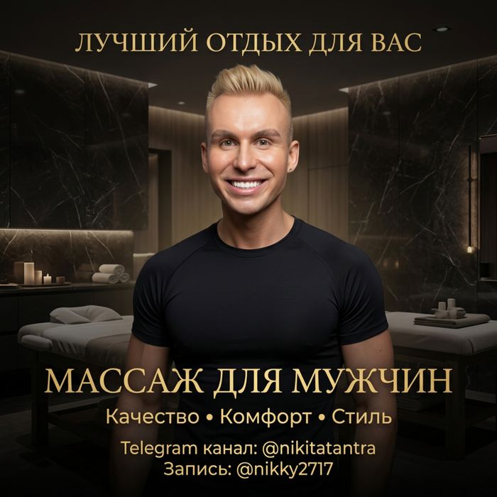 PREMIUM МАССАЖ для мужчин | Luxury атмосфера