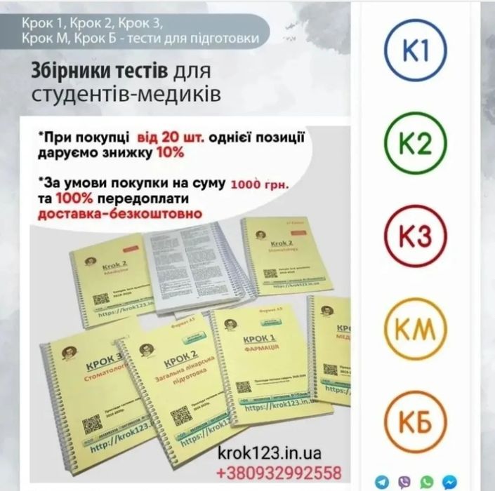 Набір тестів КРОК 1, ЛІКАРСЬКА СПРАВА ( бази, буклети, приклади )