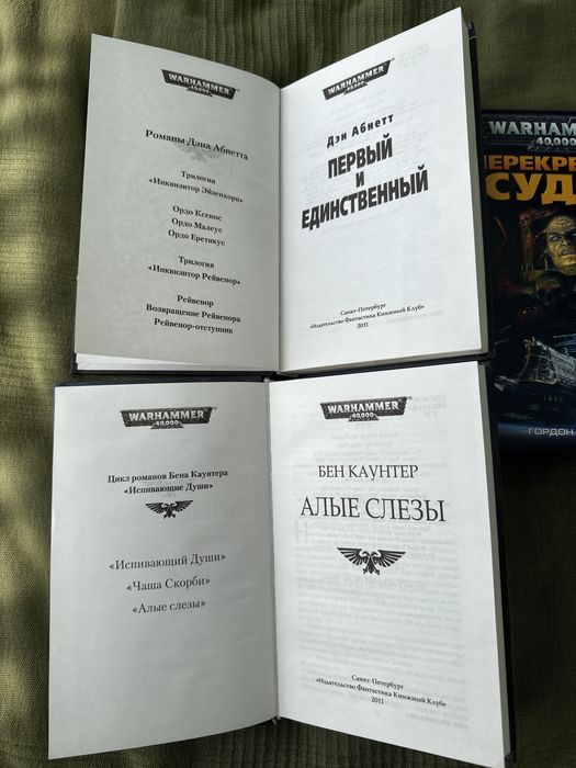 Warhammer 40000 / Black Library книги Ден Абнетт, Гордон Ренні, Бен Каунтер