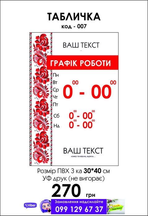 Таблички 30*40 пвх 3мм