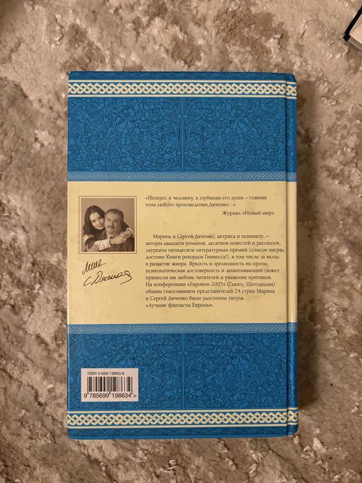 Дяченко. Армагедом