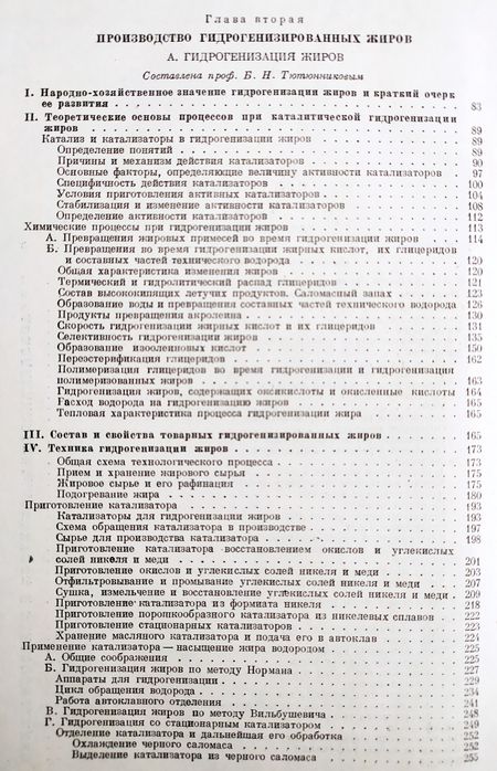 ЖИРЫ Маргарин МЫЛО Свечи Масла Глицерин Технология Жиров руководство по переработки справочник мыловарение технология производства маргарина моющие