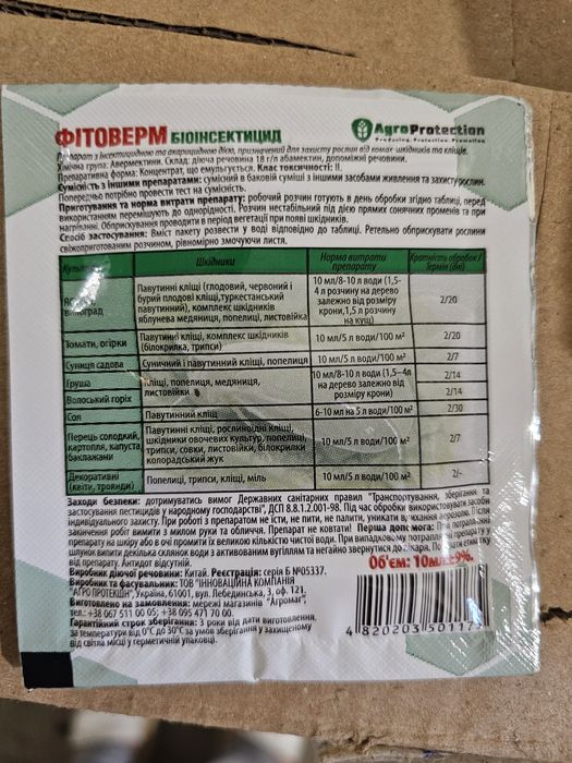 Інсектицид, акарицид, Антихрущ, побутові шкідники