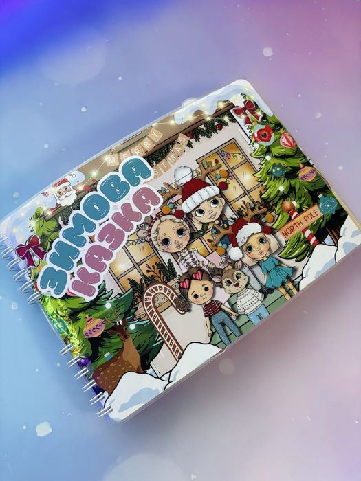 Атьбом на липучках Зимова казка