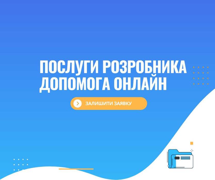 Послуги програміста , розробника сайтів , програміст на годину , час