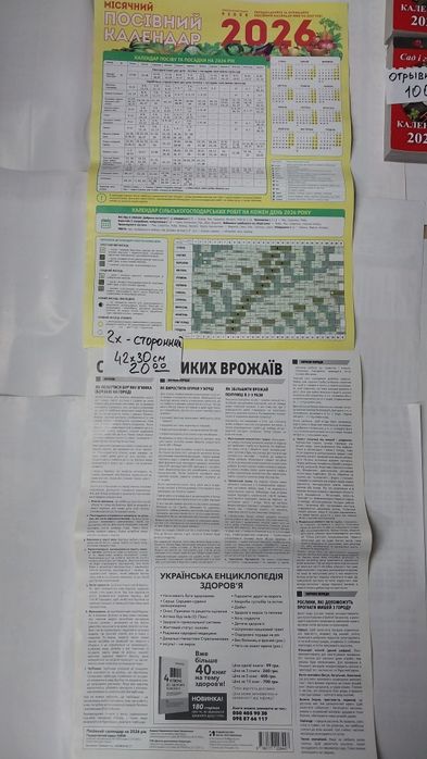 Журнал місячний календар садівника 2026 рік