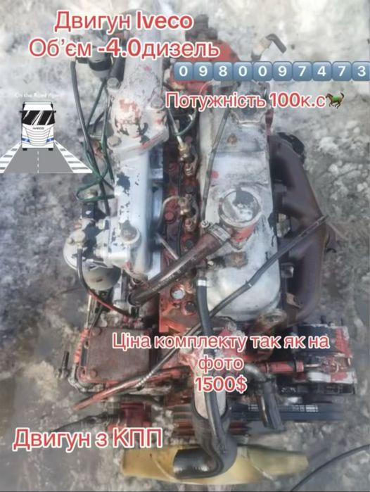 Двигун IVECO обʼєм 4.0