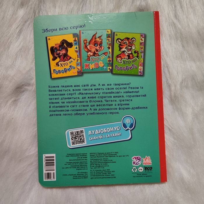 Хто де живе. Ранок