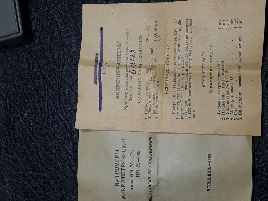 Метрический нутромер новый