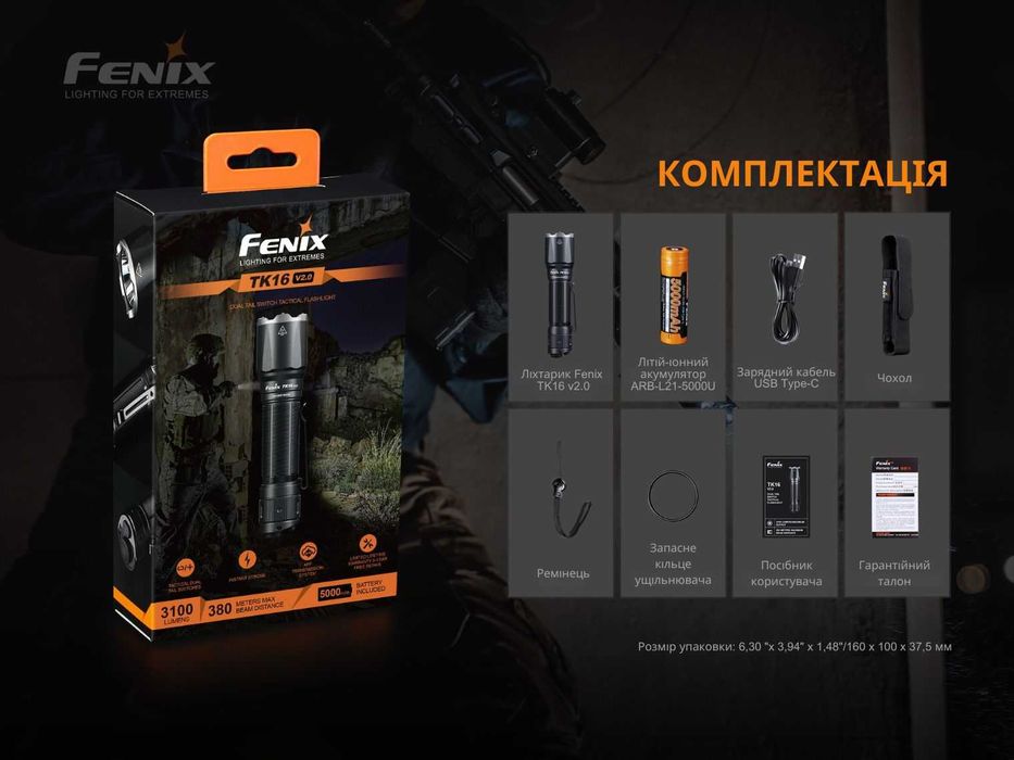 Fenix TK16 V2.0 Ліхтар Тактичний (3100 Люмен 380 М.) ГАРАНТІЯ 5 РОКІВ!