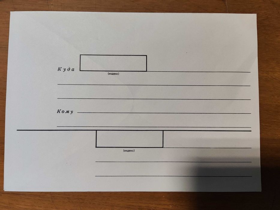 Конверт поштовий