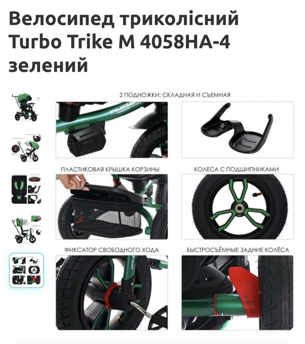 Триколісний велосипед Turbo Trike M-4058HA-4 зелений