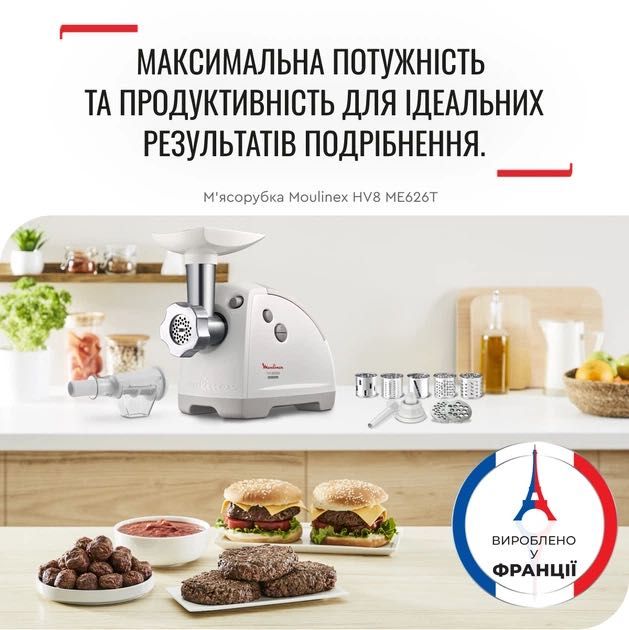 Продам м'ясорубку new Moulinex HV8 ME626T XF2