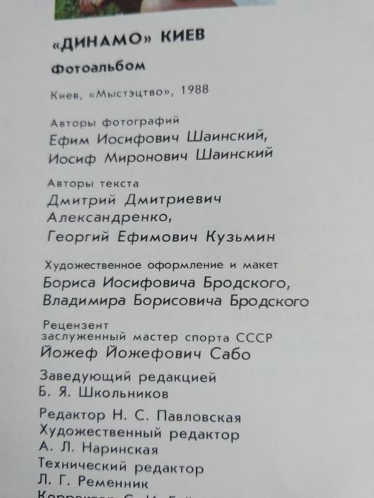 ДИНАМО Київ.Фотоальбом  1988р.