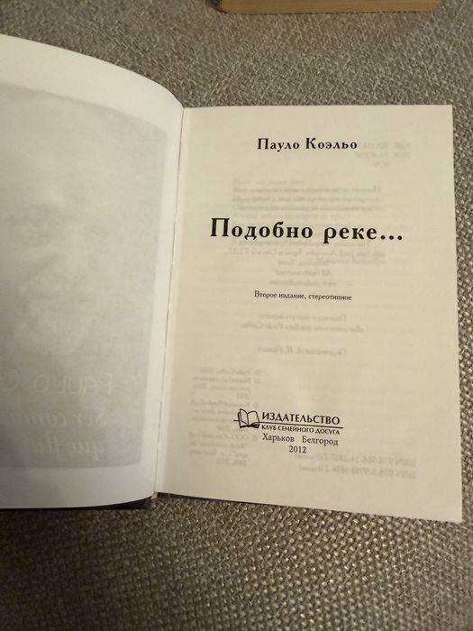 Книна. 	Пауло Коэльо.