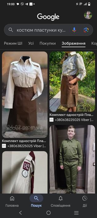 скаутський костюм