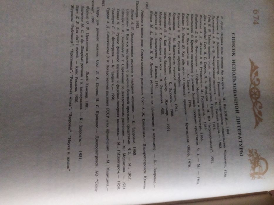 Инцыклопедия Хозяюшка Кулинария, рукоделие, домашний лечебник.