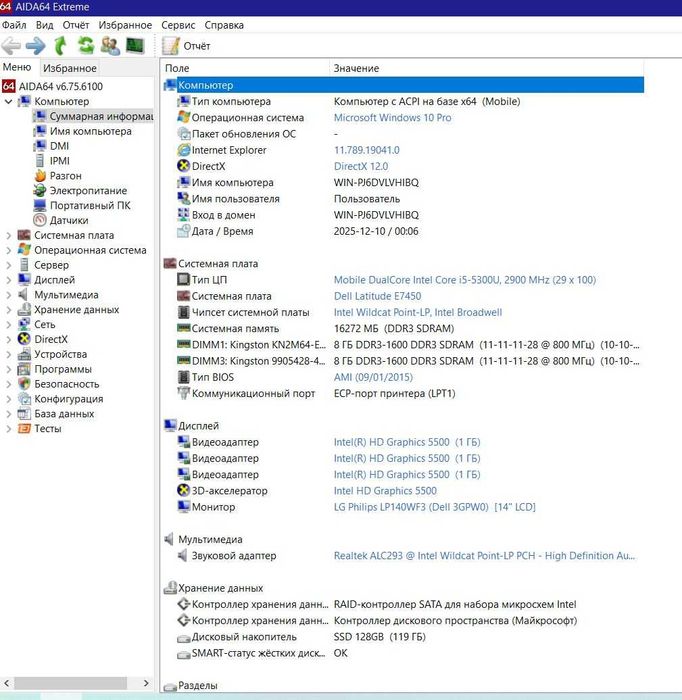 Ноутбук Dell Latitude E7450, i5, 16Gb, 128Gb, 14.0 FHD IPS