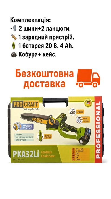 Акумуляторна ланцюгова пилка Procraft PKA32Li=1 акб 4А+Зарядний+Кобура