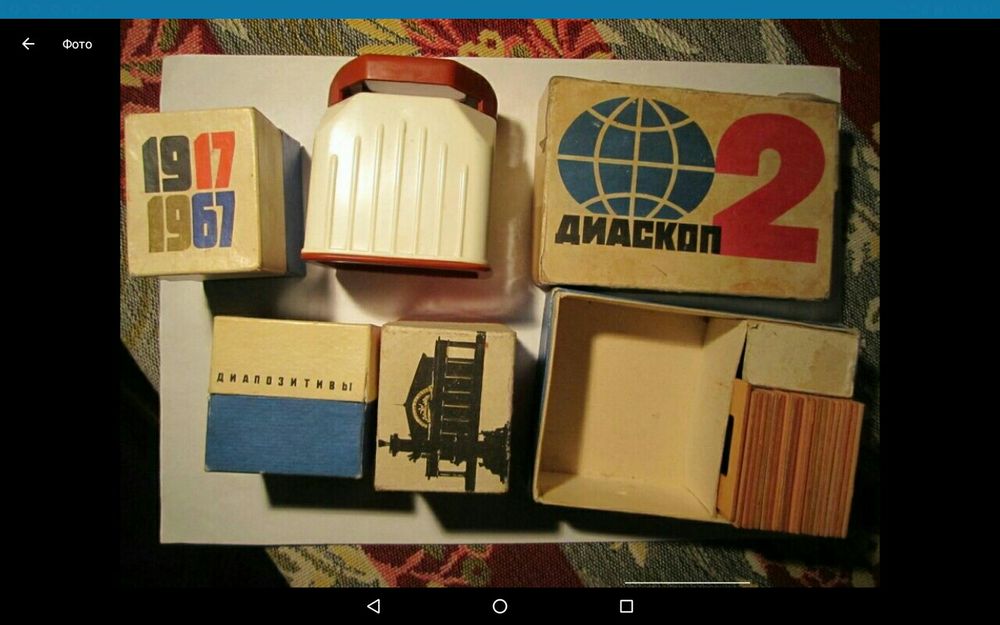 Диоскоп СССР + слайды