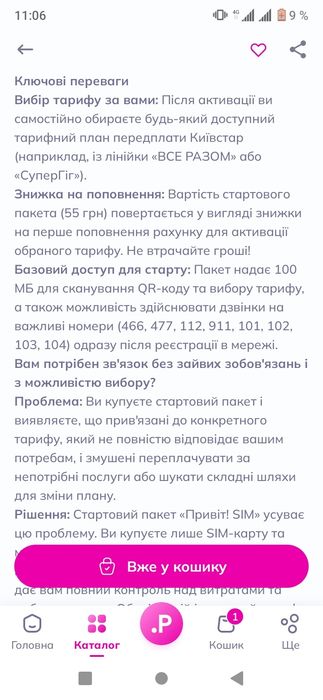 Стартовый пакет Киевстар