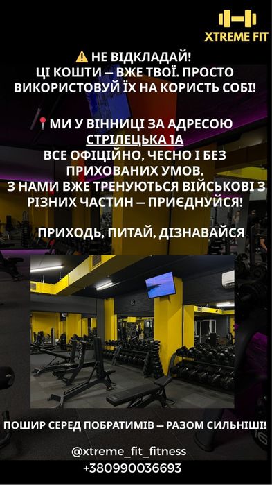 Витрачай ветеранський спорт в XtremeFit