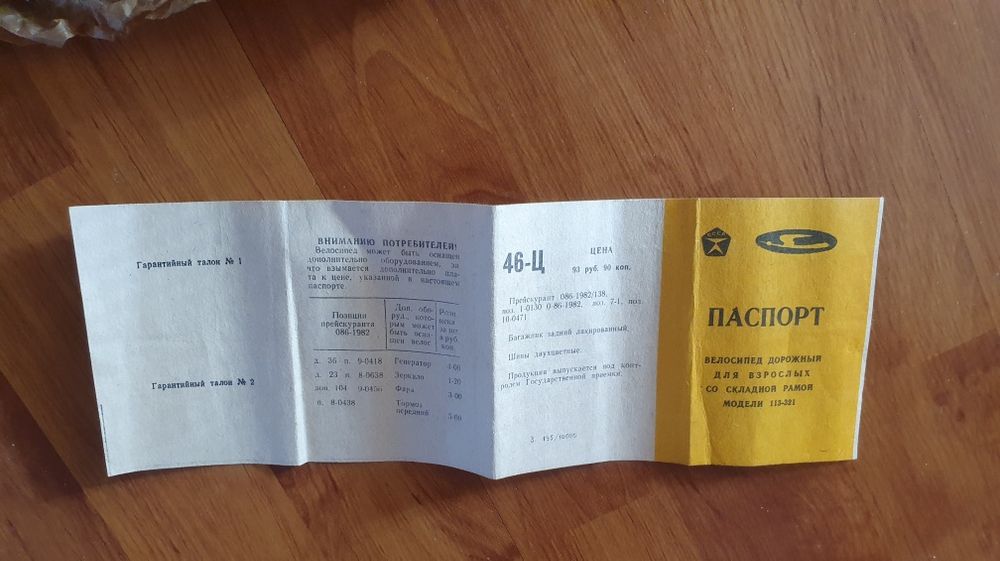 Велосипед СССР Аист ММВЗ Минск Новый